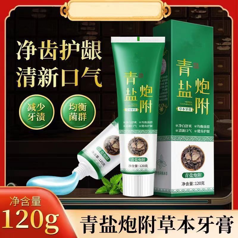 青盐炮附子牙膏倪海厦老师推荐刷牙粉中药固齿洁白护龈青盐泡芙子