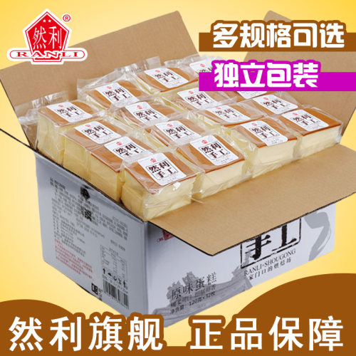 然利手工蛋糕原味香软120g