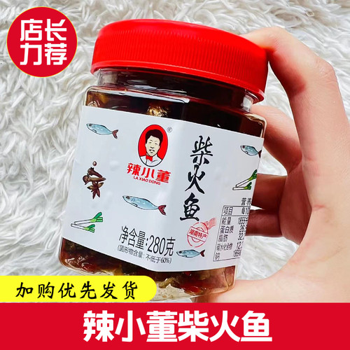 辣小董农家柴火鱼香辣小鱼柴火鱼