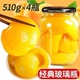 桃小妞100%黄桃罐头香脆爽滑大颗黄桃开罐即食宿舍居家党510g 1罐
