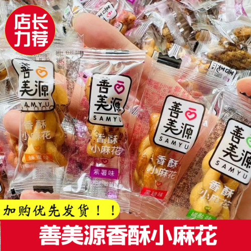 休闲零食小麻花独立包装善美源