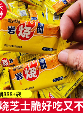 壹得利岩烧芝士饼干日式咸味早餐办公室下午茶零食网红独立包装