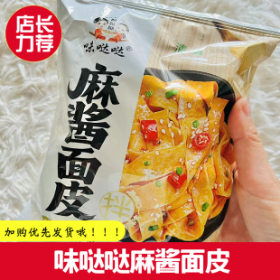 嗨吃家味哒哒麻酱面皮清真红油面皮凉皮擀面皮夜宵方便冲泡速食