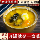 海领冠金汤佛跳墙开罐即食加热速食小吃年夜饭年货送礼240g 1罐