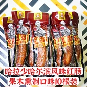 正品 正宗哈拉少哈尔滨风味红肠香肠肉肠熟食独立包装 零食10只装