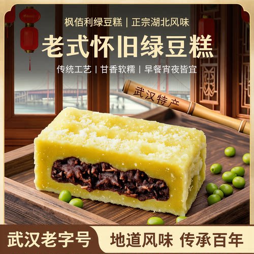 正宗湖北武汉特产老式点心