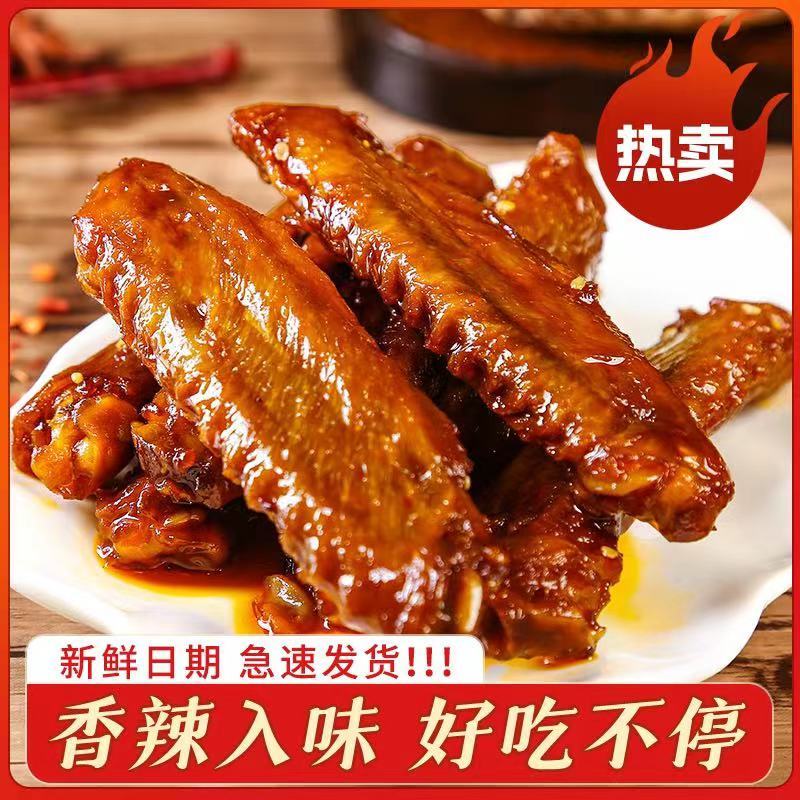 何敖魁酱鸭翅湖南特产鸭肉网红零食碎碎鸭板鸭香辣鸭翅100g*1包