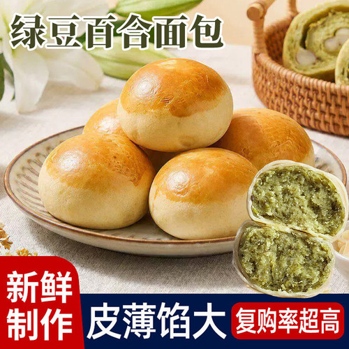 全麦薄皮百合绿豆包清甜绿豆夹心无蔗糖代餐早餐粗粮面包独立包装