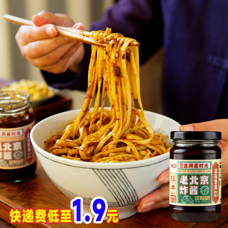 菜欢欢老北京炸酱下饭酱旅游礼品北京风味特产炸酱拌面酱,粮油调味/速食/干货/烘焙,下饭/拌饭酱/拌饭料,淘宝优惠券,粉丝福利购,淘宝优惠卷