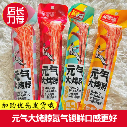亲零嘴元气大烤脖氮气烤脖零食麻辣卤味网红熟食鸡脖子休闲小吃