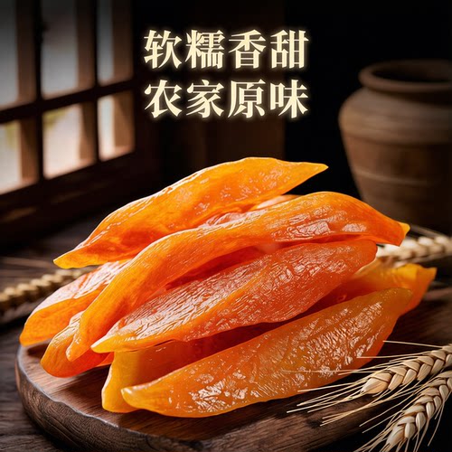 农色惠原味地瓜干办公室农家倒蒸