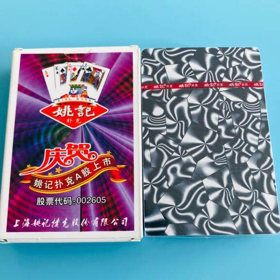 上海姚记扑克990红蓝 曲别针纸牌54张斗地主通用一条10付 2条包邮