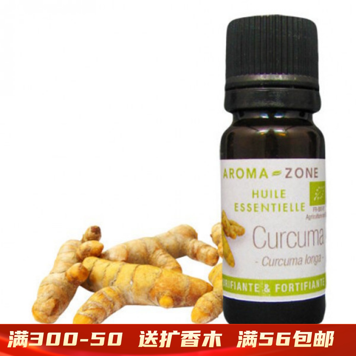 有机姜黄单方精油   净化抗衰淡纹白皙提亮 现货 法国 Aroma zone