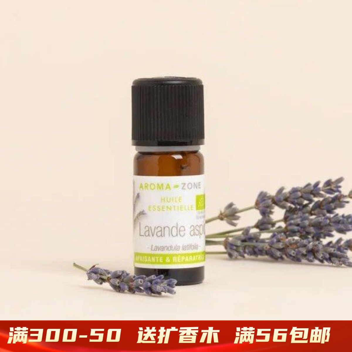 有机穗花薰衣草单方精油   净化修复平滑淡纹 法国Aroma zone