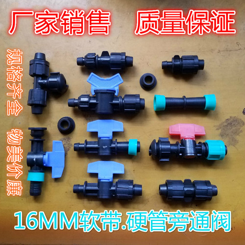 滴灌带旁通阀软管接头16mm