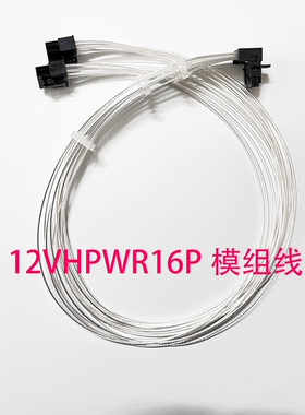 4090 4080显卡供电线 12VHPWR16p ATX3.0 4070TI 90度弯头模组线