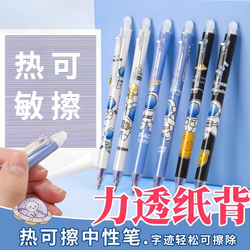 晨光按动可擦笔0.5mm热可擦头