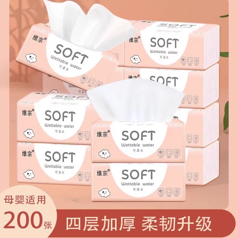 抽紙可濕水家庭裝衛生紙