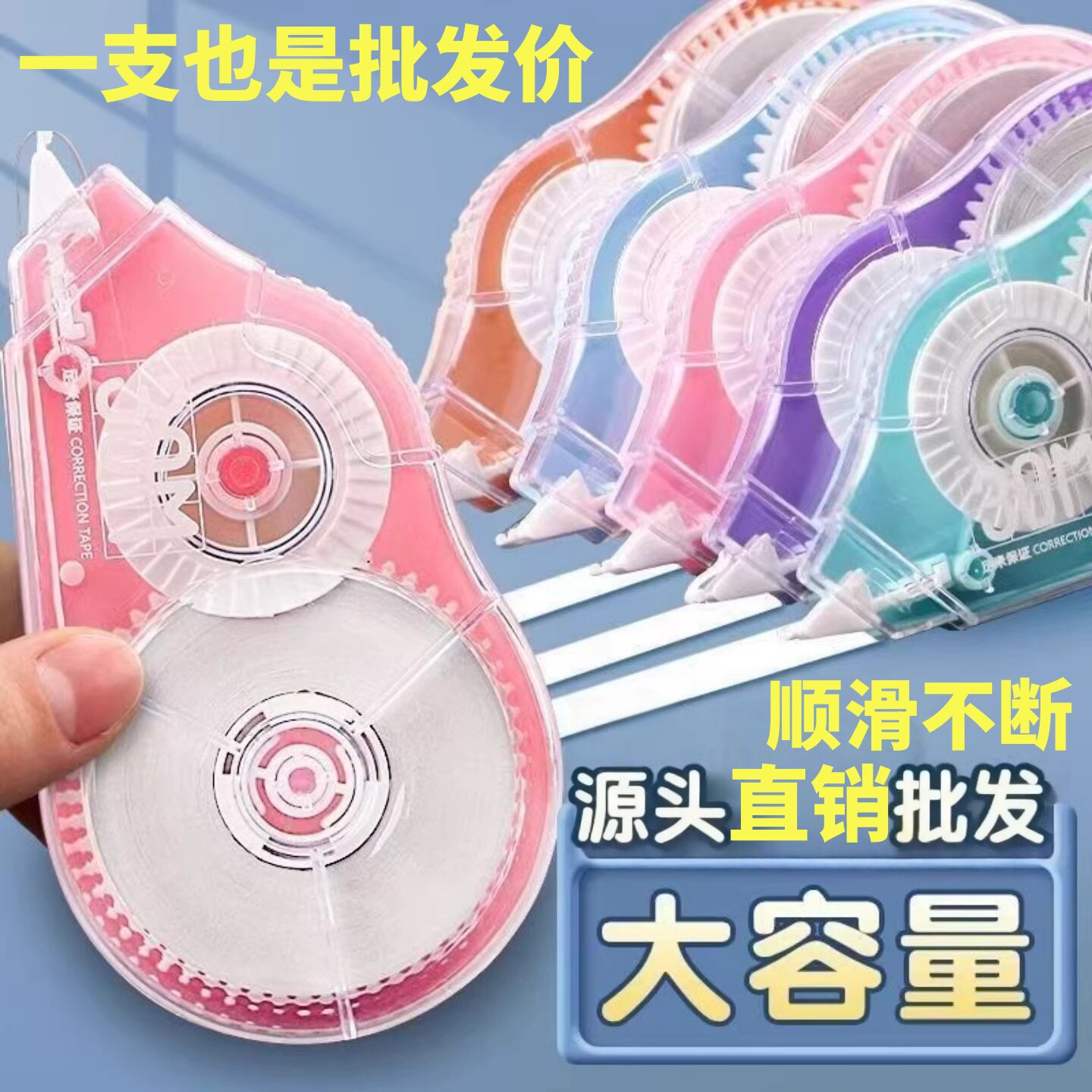 多功能修正带创意大容量透明带学生办公用品多色随机款型学生用