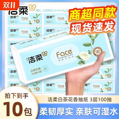 洁柔白茶花香抽纸柔韧厚实亲肤可湿水家用柔软亲肤不掉屑干湿两用