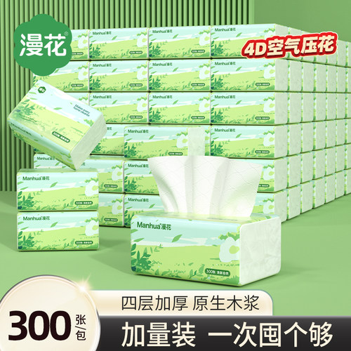 漫花抽纸整箱批家用实惠装厕所卫生纸巾商用餐巾纸酒店饭店4层