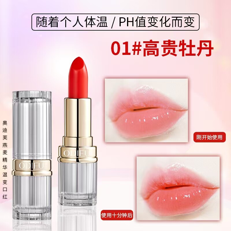 新款奥迪芙燕麦精华温变唇膏自然唇膏/口红