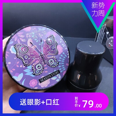 四季物语蘑菇头气垫霜粉底液15ml遮瑕斑点痘印提亮肤色BB霜女