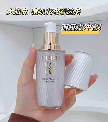 奥迪芙微感修颜持妆bb霜遮瑕保湿持久提亮肤色裸妆粉底液女不脱妆