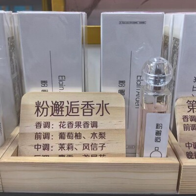 ElainArden香水持久留花香自然清新少女男士学生平价香水正品