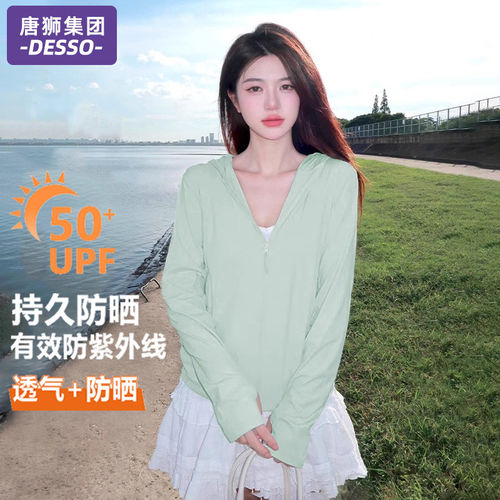 唐狮集团DESSO防晒衣女2025新款