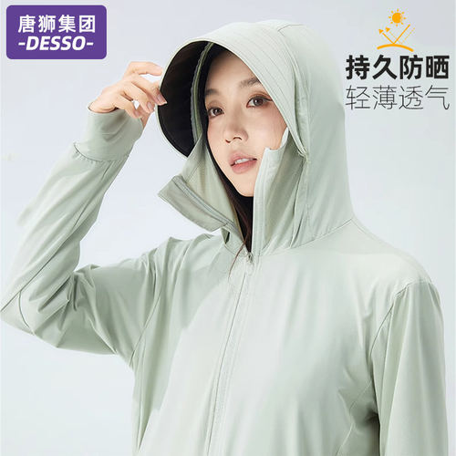 唐狮集团DESSO冰丝防晒衣女夏季