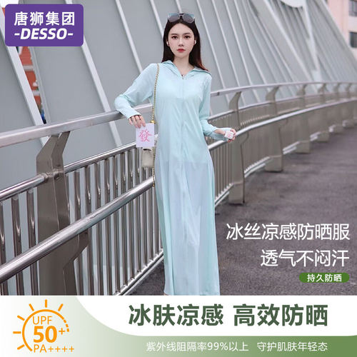 唐狮集团DESSO防晒衣女2025新款