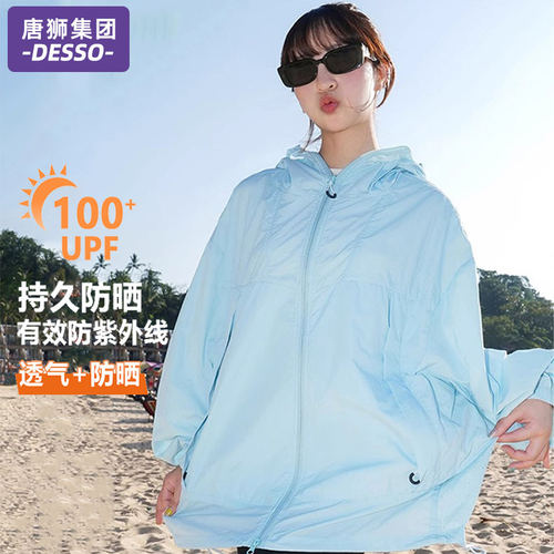 唐狮集团DESSO防晒衣女2025新款
