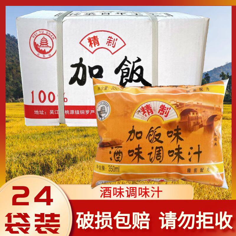 加饭酒味调味汁袋装整箱24袋*350ml烧菜去腥家用商用厂家发非料酒图片