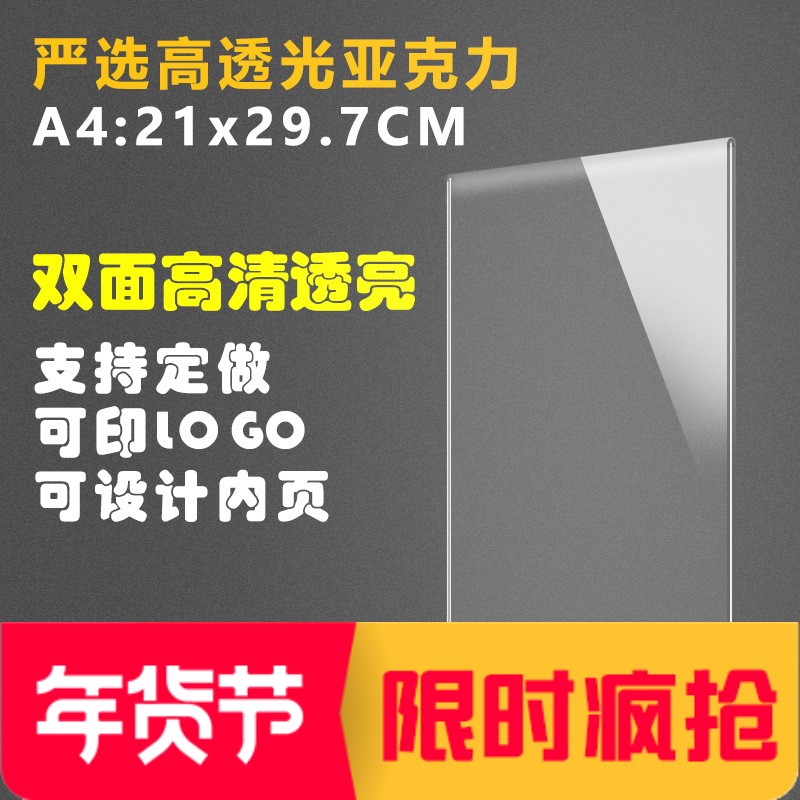 a45支付抽拉式双面透明爆款台牌