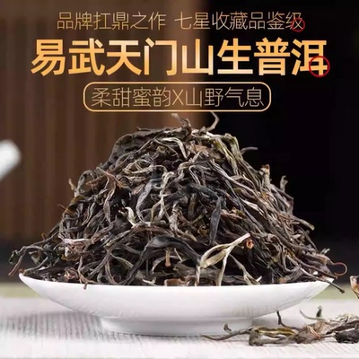 新粉限量5份！天门山高杆古树纯料！香高气沉饱满！每人3泡试喝！
