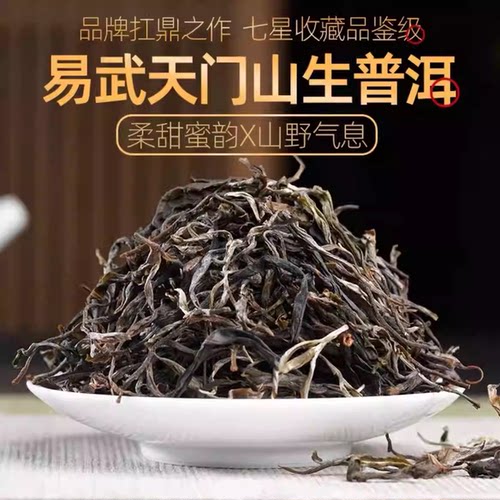 新粉限量5份！天门山高杆古树纯料！香高气沉饱满！每人3泡试喝！