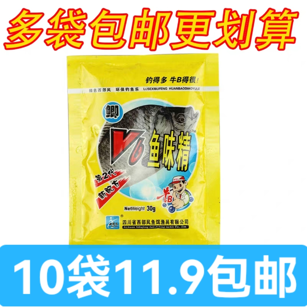 西部风vb鱼味精添加剂钓鱼小药