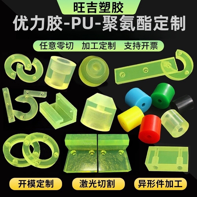 聚氨酯加工优力胶垫圈定制耐磨PU棒防撞块缓冲垫减震垫片开模定制