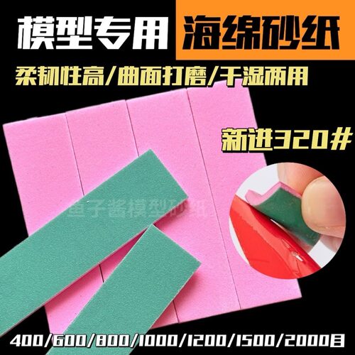 海绵砂纸高达模型3d打印手办bjd抛光韩国太阳砂干湿两用弧面打磨