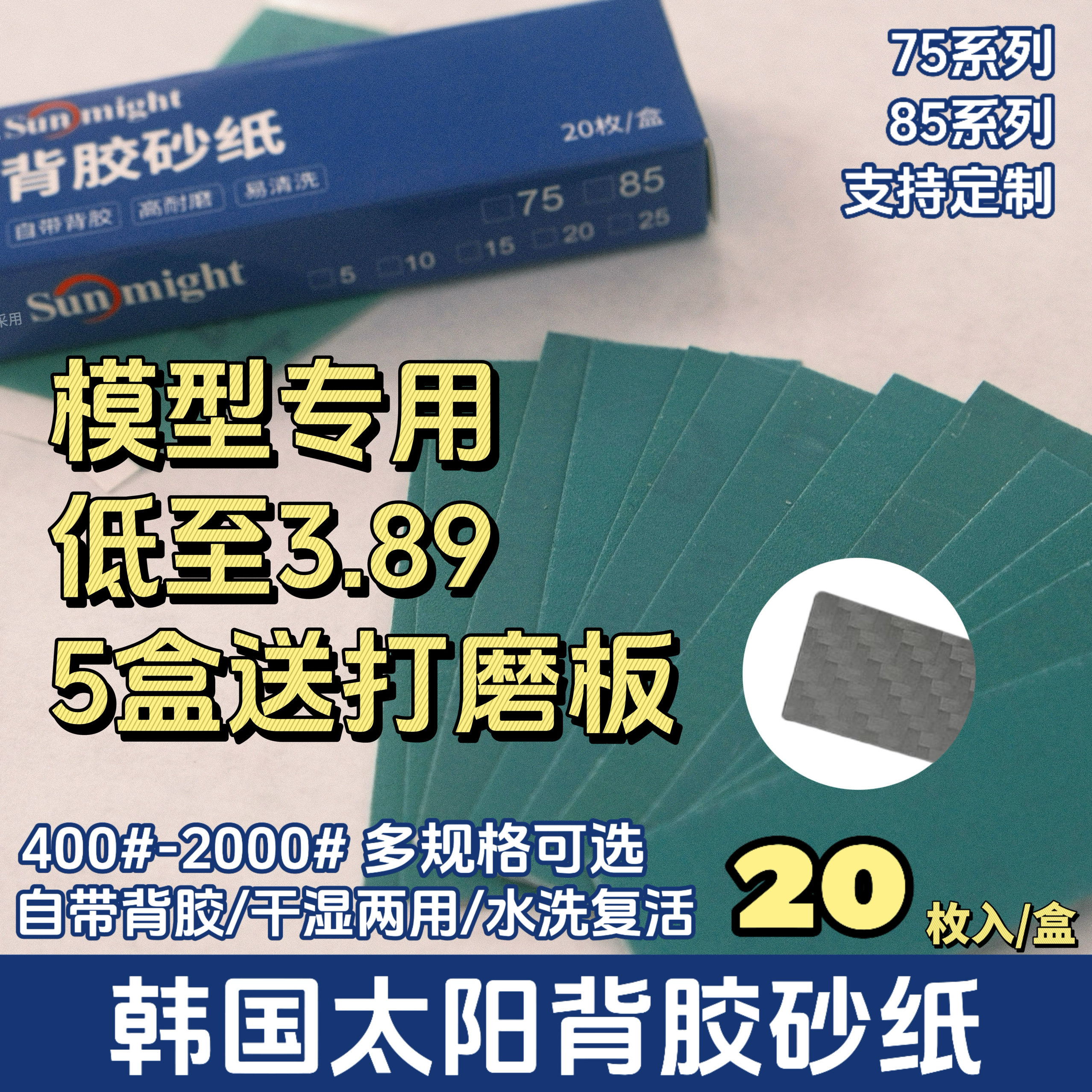 韩国太阳牌背胶砂纸进口干湿两用塑料高达模型打磨水口抛光免裁剪图片
