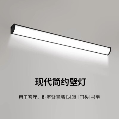 【长条铝材护眼省电LED】壁灯