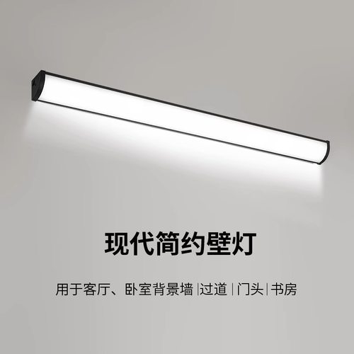 【长条铝材护眼省电LED】壁灯