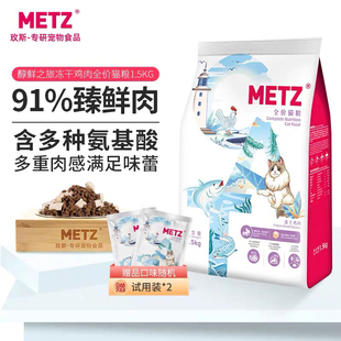 玫斯猫粮全价无谷鸡肉成幼猫咪通用鲜肉冻干鸡肉营养