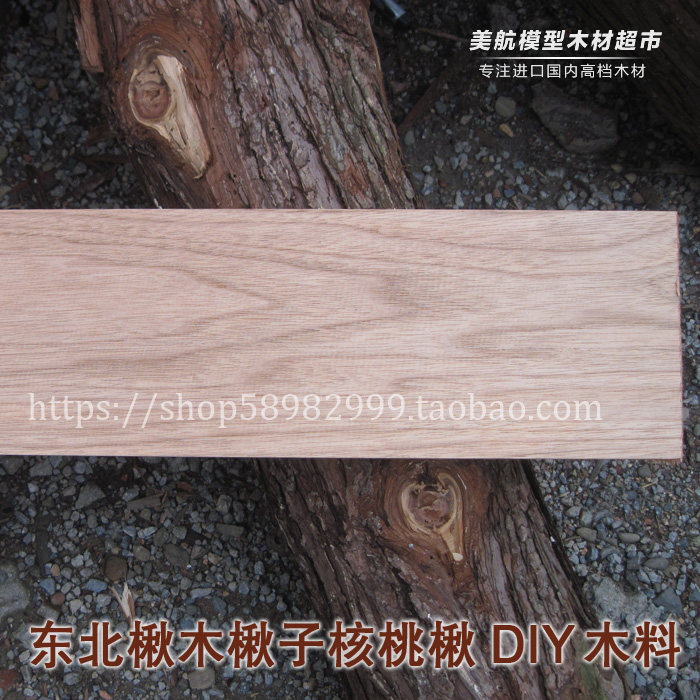 东北楸木diy木料 楸子核桃楸木胡桃楸木 练手木料 木托料 雕刻料