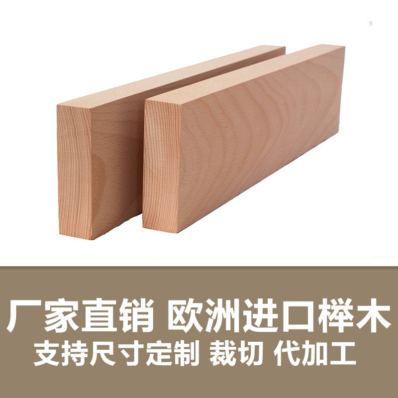欧洲榉木DIY原木板料木托盘家居装饰手工作业弹弓雕刻料定制尺寸