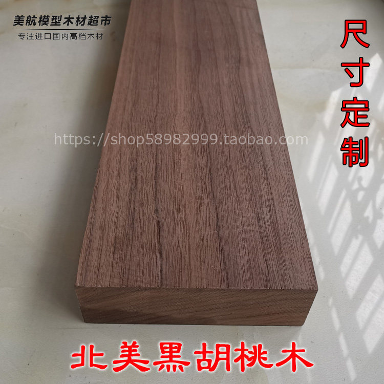 美国进口正宗黑胡桃木DIY木板木托盘球料手中握柄工具雕刻料开槽