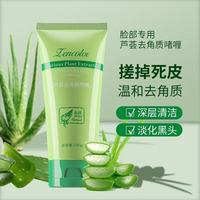 【買(mǎi)一送一】蘆薈去角質(zhì)啫喱深層清潔面部溫和去死皮磨砂膏搓泥MC