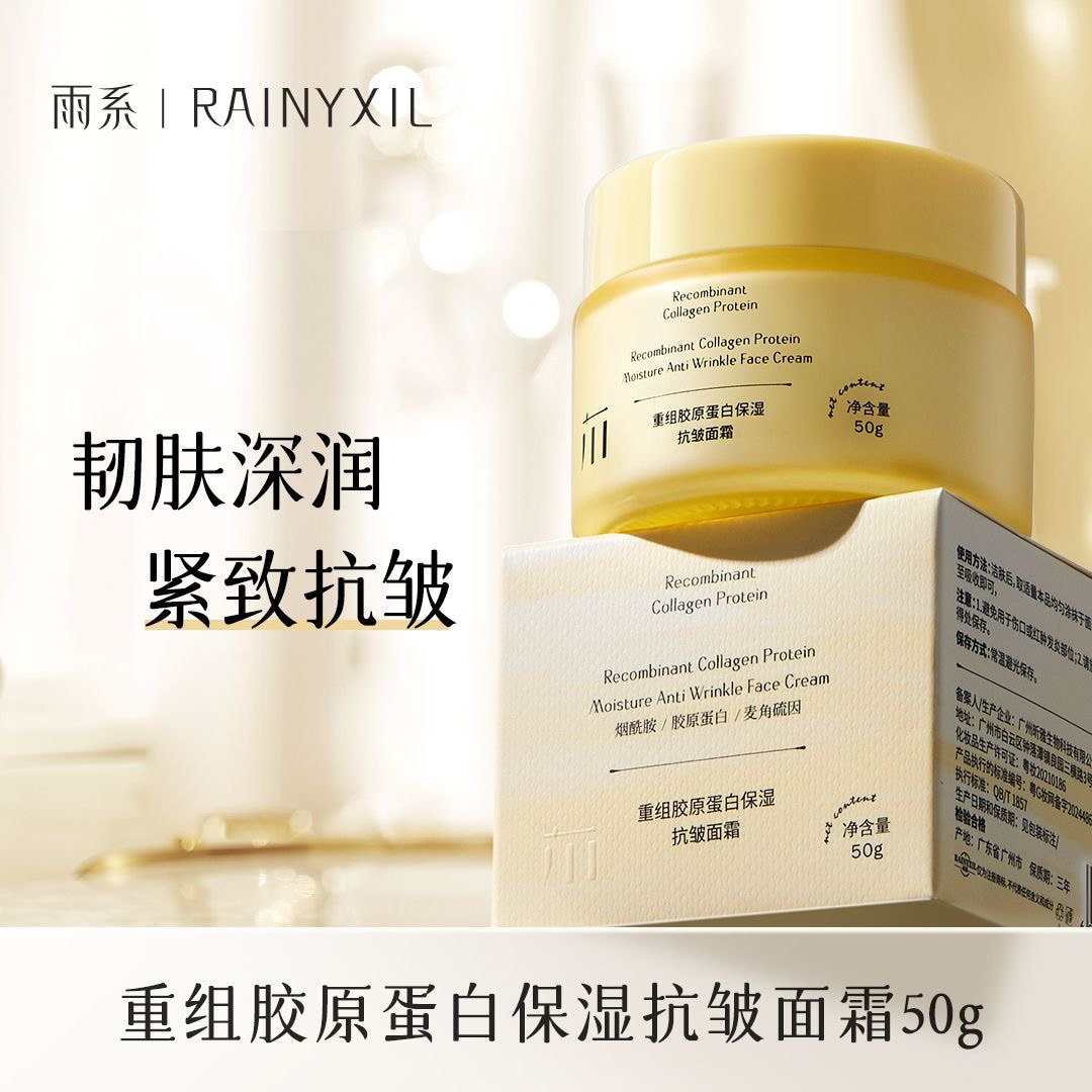 雨系抗皱保湿紧致面霜抗衰老淡化细纹提亮敏感肌男女老牌正品