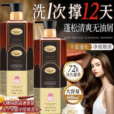 【抢！拍一发二】香水氨基酸护发洗发乳留香顺滑去屑修护热销MH